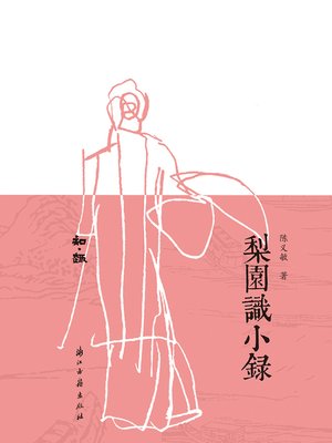 cover image of 梨园识小录